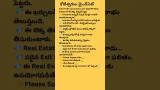 Exit Profit Calculation ఎలా చేయాలి? Real Estate లో ఈ లెక్క తప్పితే నష్టం!#finhabits #motivational
