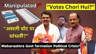 Maharashtra Govt Formation Drama | क्या चल रहा है?