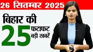 Bihar news live breaking today of 26th September 2025.Saharsa 2nd glass bridge,Bihar elections 2025.