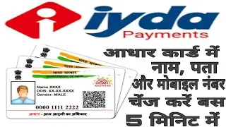IYDA PAYMENT ADHAR UPDATES SERVICES CENTRE 2022 ! ADHAR CARD UPDATE KAISE ! ADHA MOBILE LINK KARE ?