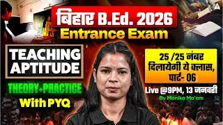 बिहार B.Ed. 2026 Entrance Exam 🔥 | Teaching Aptitude Theory+Practice | PYQ | 25/25 Target | Part-06