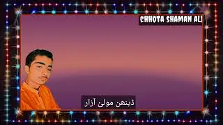roz subh jo tuhnjo sohna awaZ shaman ali mari