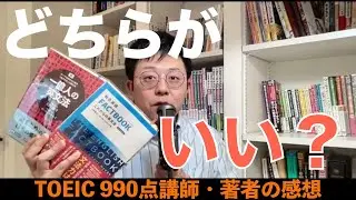 どっちがいい？一億人の英文法と総合英語FACTBOOK【大西泰斗先生】文法書