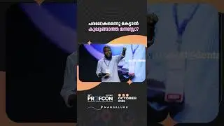 പരലോകമെന്നു കേട്ടാൽ  കുലുങ്ങാത്ത മനസ്സോ? | 29th PROFCON