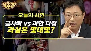 [#최신유행프로그램2] 한문철 변호사의 몇대몇? 이젠 교통사고뿐만 아니라 남녀관계도 파악해 드립니다💑 | #샷추가
