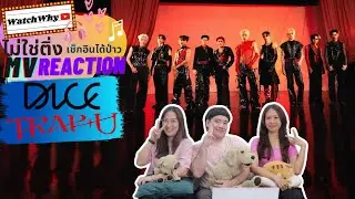 วอดวาย ไม่ใช่ติ่งเช็กอินได้ป่าว EP.792 | Reaction DICE 'TRAP U' OFFICIAL MV 🎭 | WatchWhy
