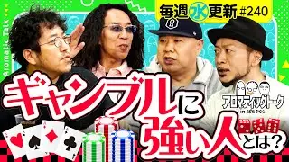 【ギャンブルに強い人とは？】アロマティックトークinぱちタウン 第240回《木村魚拓・沖ヒカル・グレート巨砲・嵐》★★毎週水曜日配信★★