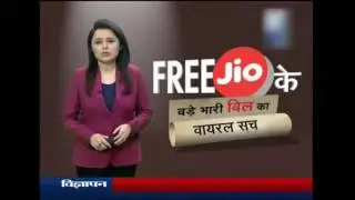 Jio dhamal