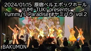 2024/01/14 原宿ベルエポックホール【はじめ定点】BAKUMON #BAKUMON #はじめの定点観察 #もぶぴの定点観察 #ヤミパラ