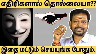 எதிரி தொல்லை நீங்க,எதிரிகளை வெல்ல எளிய பரிகாரம்.. #spiritualmayansenthil