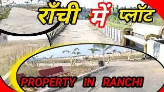 On Read Plot In Ranchi | राँची रिंग रोड में जमीन | Cnt Free Land | Real Estate Ranchi 