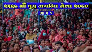 Yangjakot Mela 2080 Part 1