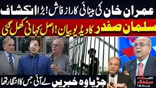 Imran Khan Health Issue | PTI Protest | Shifting From Adial Jail | Najam Sethi's Shocking News