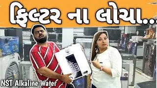 ફિલ્ટર ના લોચા...| Filter na locha by paru n guru | parunguru new comedy video | nst alkaline water