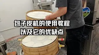 使用包子皮机做包子原来可以如此轻松快速