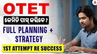 How to Crack OTET in 1st Attempt | OTET Full Planning + Strategy | OTET କେମିତି ପାସ୍ କରିବେ ?