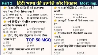 हिंदी भाषा की उत्पत्ति एवं विकास | Hindi Bhasha Vigyan | सामान्य हिंदी Practice Set #hindigrammar 