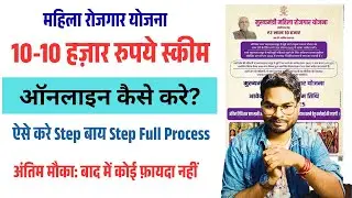 Bihar mahila rojgar yojana 2025 online apply | how to fill mahila rojgar yojana online form 2025