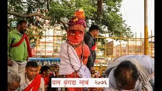 Bungadyo Jatra 2076 | Bungadyo Nhawa