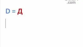 Find more at OBZN.com Learn Russian language lesson 4. Rus letters
