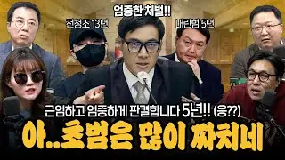 [뽀찌방송] 백대현의 단호한 판결, 내전 지시가 5년(?) 윤석열 재판이 7개 남기는 했는데...