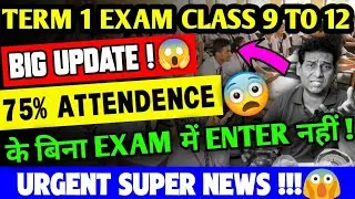 Cbse BIG UPDATE😰 CBSE Term 1 Exam,Practical Exam,Pre Board,Online Exam Latest news,cbse latest news