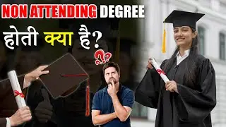 Non Attending Degree क्या होती है? क्या यह मान्य है? Valid है ये?
