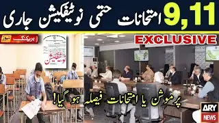 Big News 11th Class 9th Class Exams|Notification Issued|Promotion or Exams|Final Decision|Exams 2021