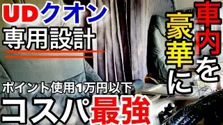【UDクオン】コスパ