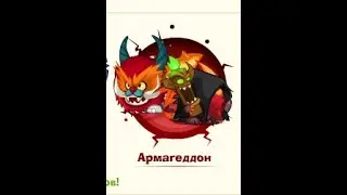 Армагеддон: Заклинатель & Ассасин