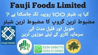 Psx │Financial Review Of Fauji Foods Ltd │Investment Guru pk #psx #food #bestinvestment #fauji