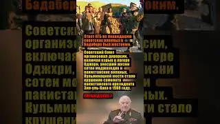 ОТВЕТ КГБ НА ЛИКВИДАЦИЮ СОВЕТСКИХ ПЛЕННЫХ В ЛАГЕРЕ БАДАБЕР  #вов #история #россия #интересныефакты
