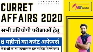 Last 6 Month Current affairs of 2020 By Vishnu SIR M Study Live online Class