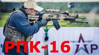 Лёгкий пулемёт РПК-16, штурмовой вариант. Shooting 5.45mm Kalashnikov RPK-16 light machine gun