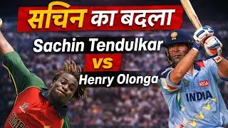 Sachin Tendulkar vs Henry Olonga | सचिन का बदला | उस ऐतिहासिक मैच की पूरी कहानी