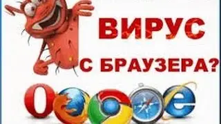 Самопроизвольный запуск браузера на рекламу