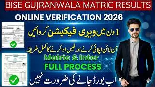 Gujranwala Board Matric Inter Result Card Online Attested | New Update Gujranwala Board