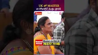 UK లో Master 15 రోజుల్లోనే మొత్తం ప్రాసెస్ | V Source | #shorts #ytshorts