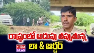 రాష్ట్రంలో అదుపు తప్పుతున్న లా&ఆర్డర్  YSM NEWS //