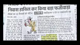उत्तराखंड में नई प्राथमिक शिक्षक भर्ती 2025 | फर्जी प्रमाण पत्र #uk #prt_vacancy#ukprt2025#nios