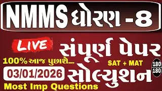 Nmms Exam Paper 2026 Class 8 | Paper 2026 | 180 MCQ I  Nmms Exam Paper Solution for 3/01/2026