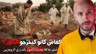 خرجو الكنز المدفون… ولكن الطريقة باش خرجوه هي اللي صادمة!⁉️🔥