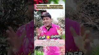 লাখ লাখ স্টারের ভালোবাসা হারিয়ে 🥹 এবার যদি #StarSender #Respect #information #viral