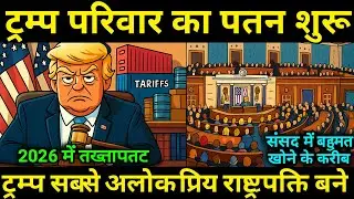 US Election 2025: Donald Trump in Big Trouble? | Joe Biden vs Trump Breaking News