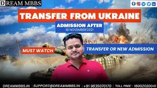 ADMISSION AFTER 18 NOVEMBER 2021 IN MBBS FROM UKRAINE | TRANSFER VALID OR NEW ADMISSION