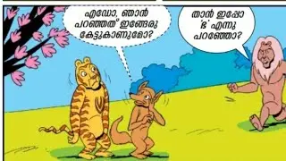 ബാലരമ കഥകൾ സൂത്രനും ഷേരുവും | old Balarama story Malayalam #new #suthran #cartoon 