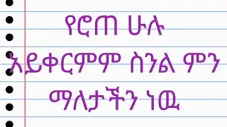 የሮጠ ሁሉ አይቀድምም  ስንል ምንማለታችን ነዉ