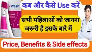V Wash plus how to use | V Wash review,uses,benefits & side effects| योनि में जलन,खुजली को ठीक करें