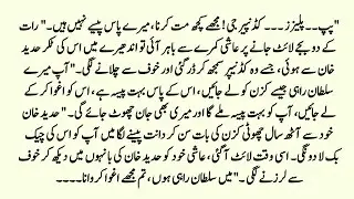 Romantic Novel درِ عشق Cousin Marriage Based Urdu Novel | Rude Hero | Bold Romantic | Love Story 