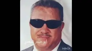سعدي البياتي موال من مقام النهاوند  وأغنية ادير العين 